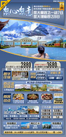 云南旅游海报图片