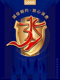 315消费者权益日海报