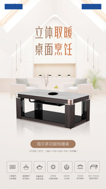 海尔电暖桌海报