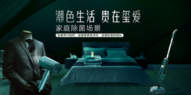 海尔生活家电主视觉