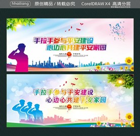 手拉手参与平安建设 心边心共建