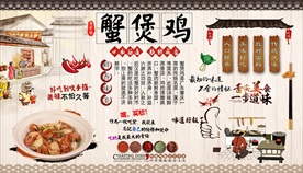 蟹包鸡背景墙