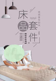 家具  建材  海报