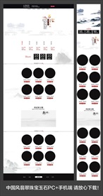 中国风翡翠首页