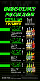 酒吧优惠搭配海报