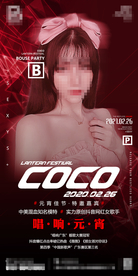 酒吧BOUSE26号嘉宾海报