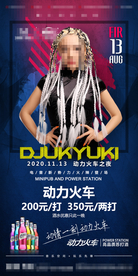 酒吧MINIYUKI嘉宾海报