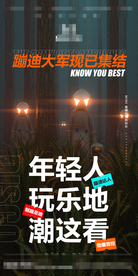 酒吧MINI蹦迪军团海报