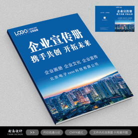 企业宣传册