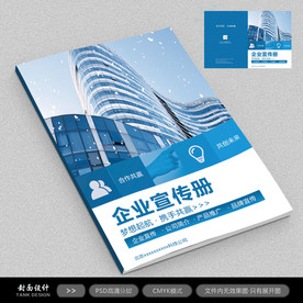 企业宣传册