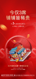 红色地产商铺单图