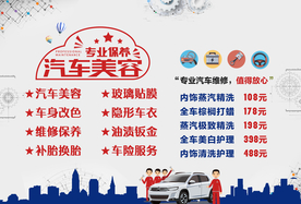 汽车美容