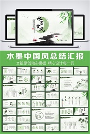 中国风传统文化廉政动态PPT