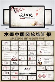 古色古香中国风传统文化PPT