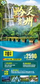 贵州旅游海报 黄果树旅游 黄果