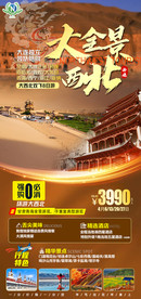 西北旅游 青海 甘肃 青甘大环