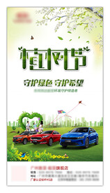汽车海报 汽车宣传