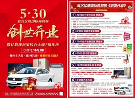 创世开业家居建材单页