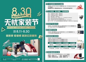 家装节家居建材单页