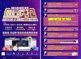 最后疯抢家居建材单页