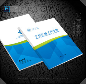 文件汇编封面
