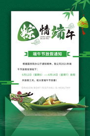 端午节放假通知