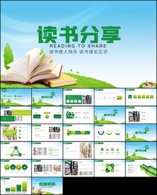 书香中国读书节好书推荐ppt