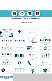 微立体述职报告个人简历岗位竞聘