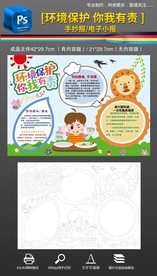 环境保护地球环保手抄报小报
