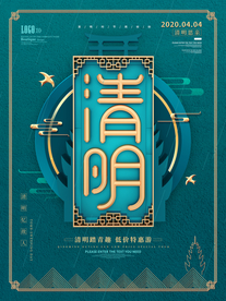 清明节海报