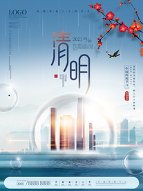 清明节海报
