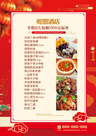 节日酒店菜单标准价