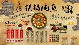 铁锅炖鱼背景墙
