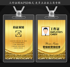 工作证模板