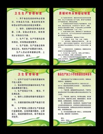 卫生生产管理制度