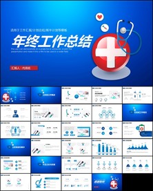 工作总结工作计划述职报告PPT
