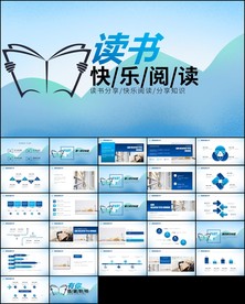 读书分享会好书推荐读好书ppt