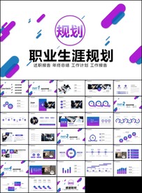 培训职业规划激励员工培训PPT