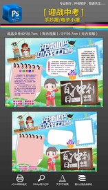 冲刺中考倒计时加油手抄报小报