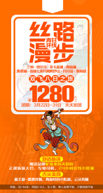 青甘环线旅游海报