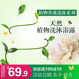 沐浴露植物系列主图