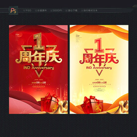 1周年庆