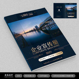 企业宣传册