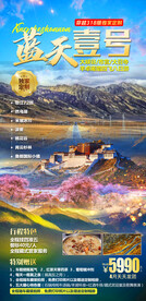 西藏旅游 桃花沟 布达拉宫