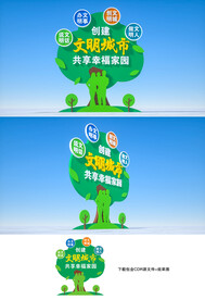 文明城市