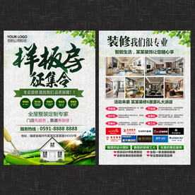 样板房宣传单
