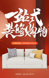 家装节 一站式装修