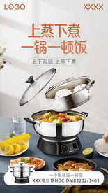 海尔电炒锅海报