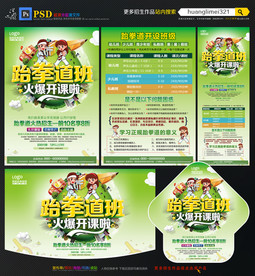 跆拳道招生宣传单