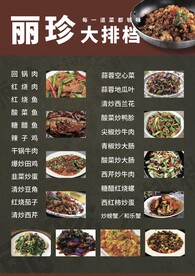 大排档菜单